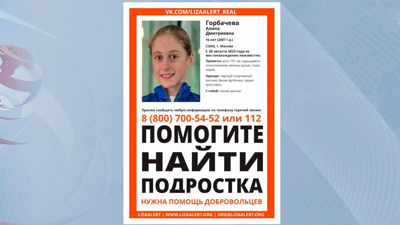 Уголовное дело возбуждено после пропажи в Москве фигуристки Алины Горбачевой