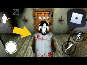ИГРАЮ ЗА ГРЕННИ РОБЛОКС! ОБНОВЛЕНИЯ В GRANNY ROBLOX - СТРИМ