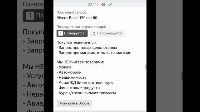 Планирует ли человек покупку? Russian Task|Ali Tips