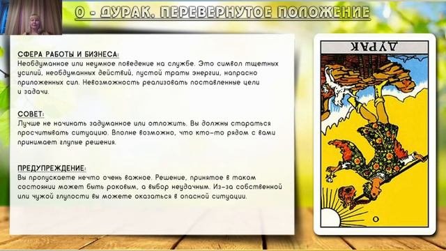 Таро Райдера Уэйта  Вводное занятие