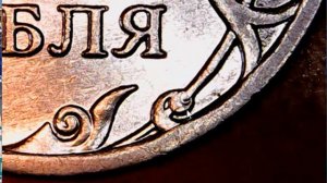 2 руб 2009М Новый тип