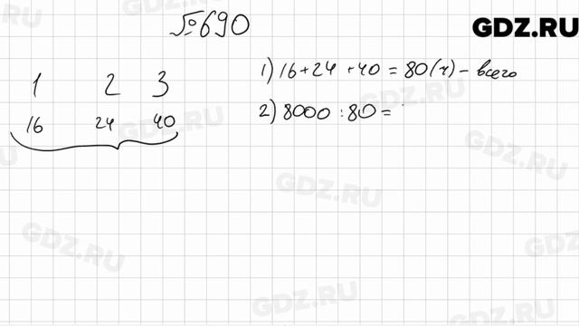 № 690 - Математика 6 класс Мерзляк смотреть онлайн