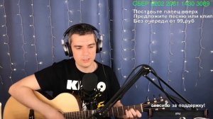 Кино - Уходи. Кавер Макс играет на гитаре. Отрывок из стрима.