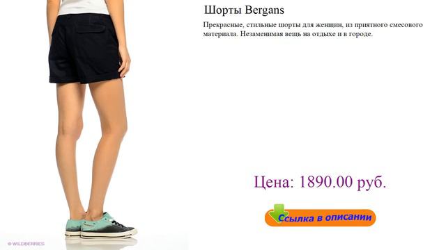 Шорты Bergans классические шорты смотреть онлайн