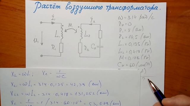 Расчет воздушного трансформатора