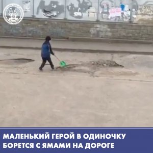 Не обо всех героях мы знаем: мальчишка в одиночку борется с ямами на дороге.