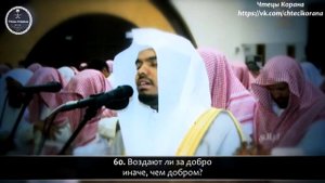 Сура ар-рахман Ясир ад-Даусари