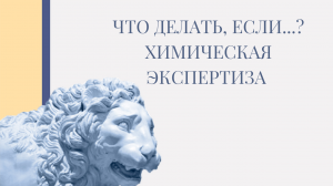 Что делать, если в моей квартире — аммиак? И откуда он может там взяться? Химическая экспертиза