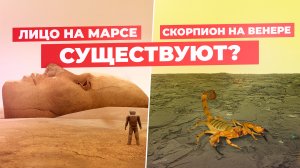 Странные объекты | Лицо НА МАРСЕ, скорпион НА ВЕНЕРЕ, надписи НА СОЛНЦЕ