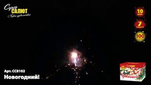 СС8102 Новогодний 100 залпов