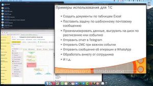 RPA в 1С 1.Вступление