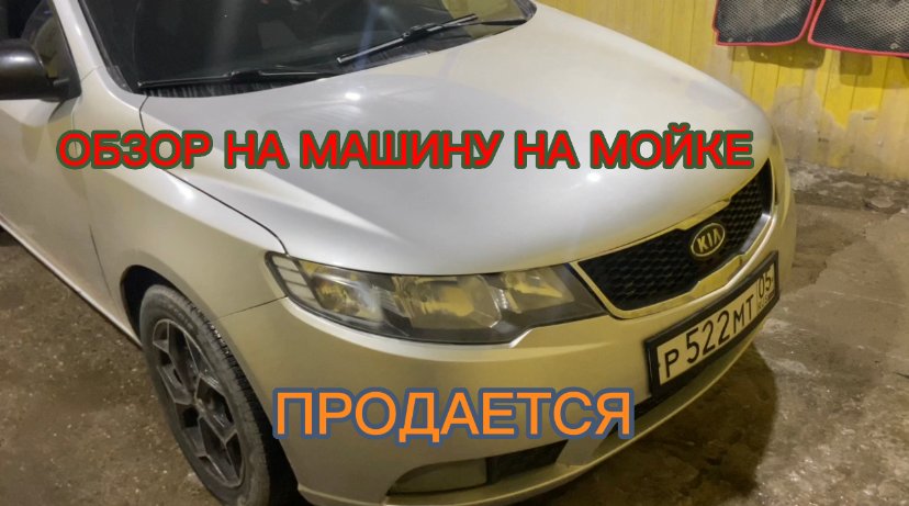 ОБЗОР НА МАШИНУ ПРОДАЁТСЯ 10 ГОД