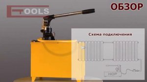 Насос опрессовочный ручной НОР 63 ETOOLS™