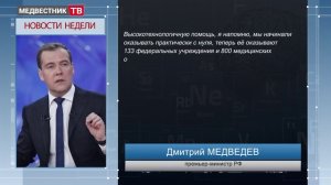 Медвестник-ТВ- «Новости недели» (№26 от 25.04.2016)