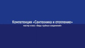 Сантехника и отопление.