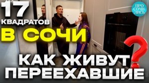Переезд в СОЧИ с 4 детьми ! ➤инвестиции в недвижимость Сочи ➤плюсы и минусы Сочи на пмж Просочились