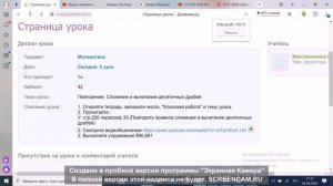 Как отправить сообщение учителю