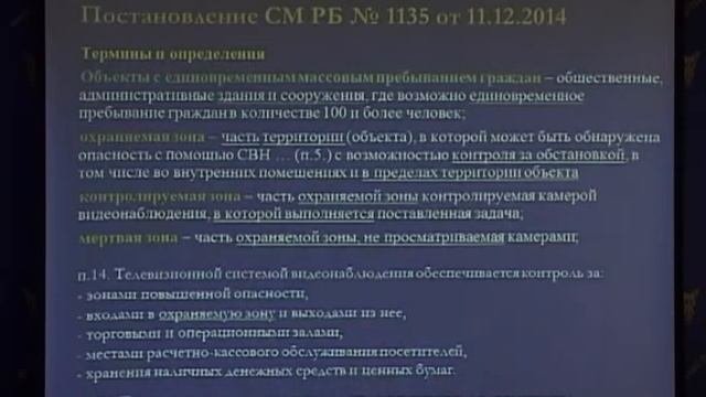 Общие требования к системам безопасности и видеонаблюдения