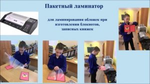 Картонажно-переплетное дело и основы полиграфии с обучающимися с ОВЗ