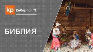 Христианское летоисчисление. Начало новой эры.