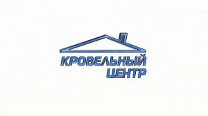 Кровельный центр Акция "Купи кровлю - вернем деньги"