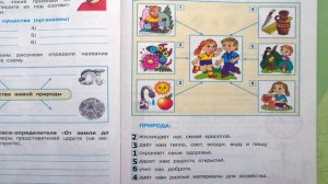 Окружающий мир. Рабочая тетрадь 3 класс 1 часть. ГДЗ стр. 7 №6