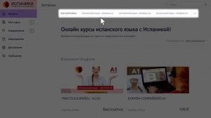 Видеоинструкция онлайн-школы испанского языка ИСПАНИКА (старый)