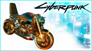 Секретный мотоцикл Cyberpunk 2077 | Гайд 16+