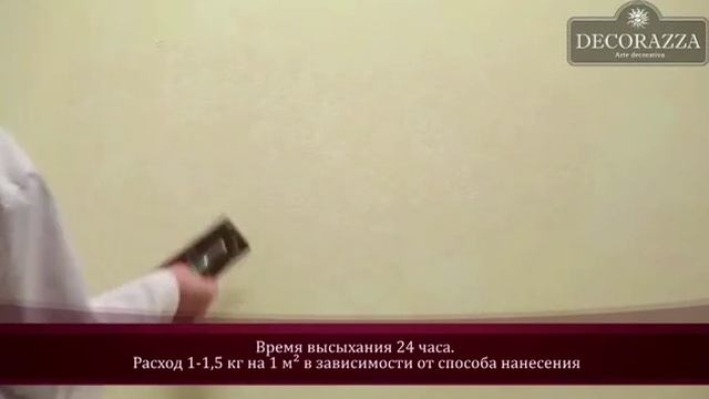 Нанесение декоративного покрытия Elasticita (Decorazza) смотреть онлайн