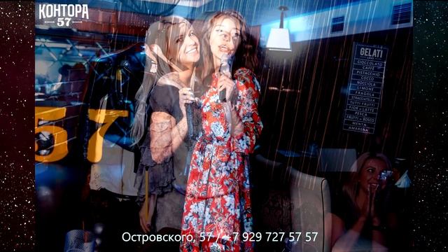 Контора 57, день рождения, корпоратив, новогодний корпоратив, банкетный зал, банкет