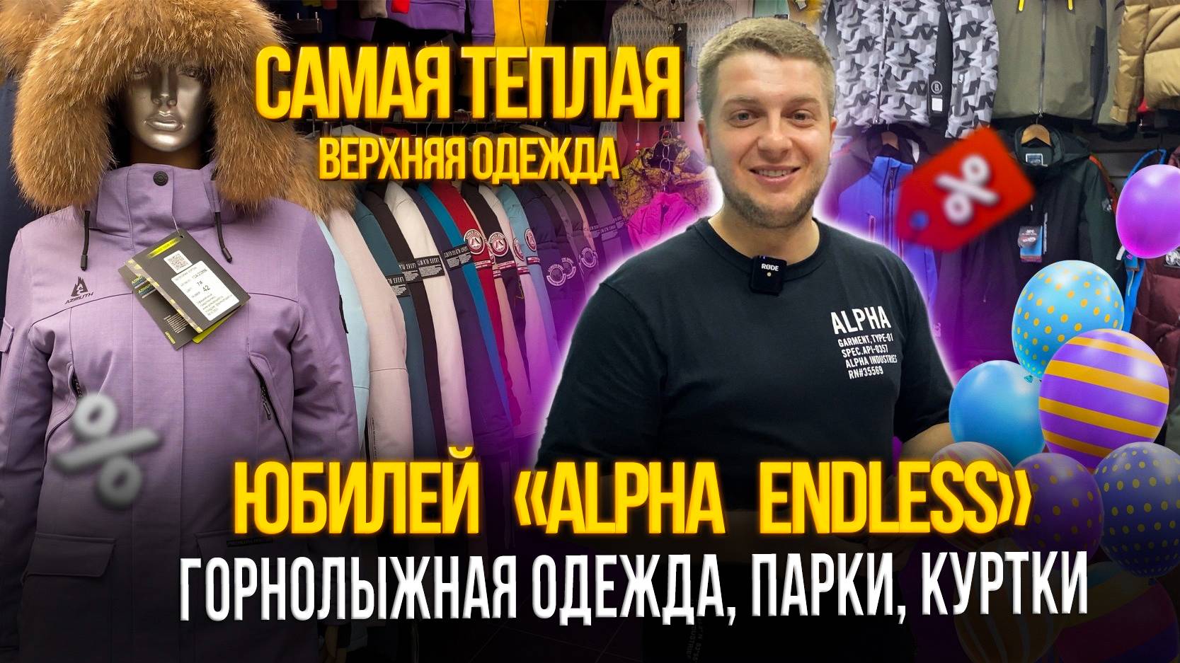 ОРИГИНАЛЬНЫЕ БРЕНДЫ МЕМБРАННОЙ ОДЕЖДЫ ALPHA ENDLESS И AZIMUTH✨16-22 Рынок Садовод Москва