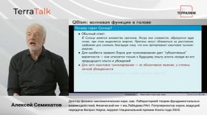 TerraTalk с Алексеем Семихатовым: эфиры про здоровье, науку и саморазвитие