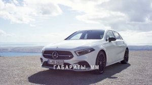 Mercedes-Benz A-class - обзор новинки 2018