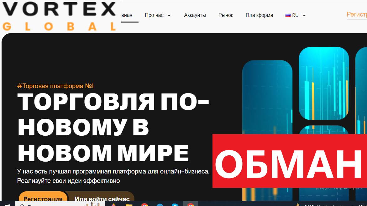 Vortexglobal.top, Vortex global: Отзывы - БЛОКИРУЮТ вывод со счета