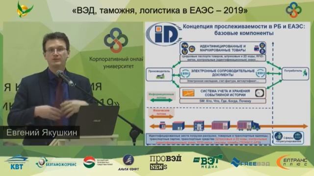 Евгений Якушкин Система Прослеживаемости товаров