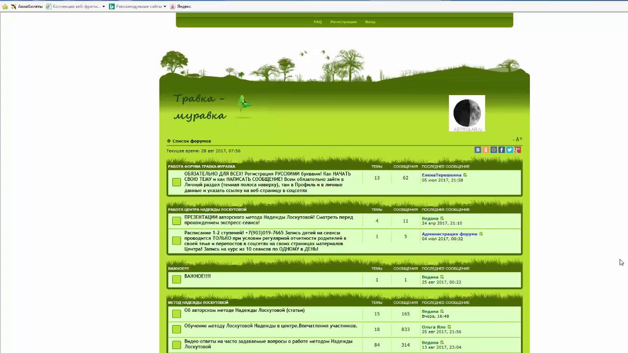 Травка муравка форум надежды Лоскутовой. Как зарегистрироваться на траве.