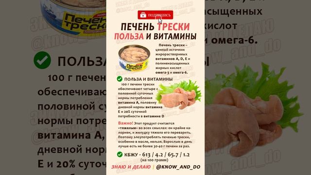 ? Полезно ✔️☝? Печень трески польза и витамины ? Рецепты салат с яйцом от "Знаю и Делаю" 30.04.2023