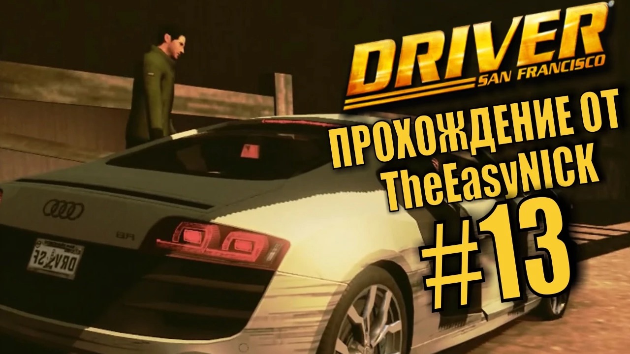 Driver San Francisco карта гаражей. Прохождение игры драйвер Сан Франциско 100. Driver: San Francisco прохождение / (ч.10 финал).