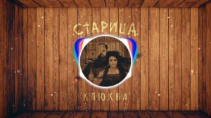 СТАРИЦА/STARITSA - Ой, да мать да по сыну (Mother's song)