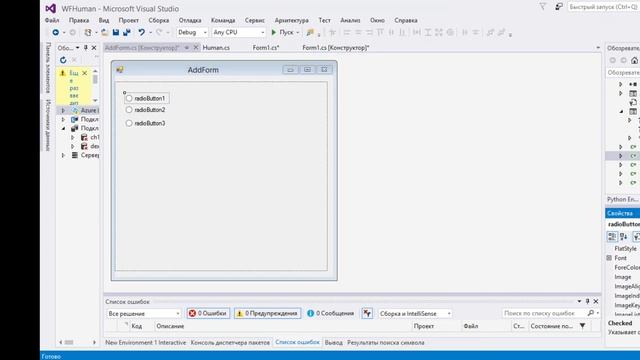 Пример создания приложения Windows Forms для обработки объектов иерархии классов. Часть 1