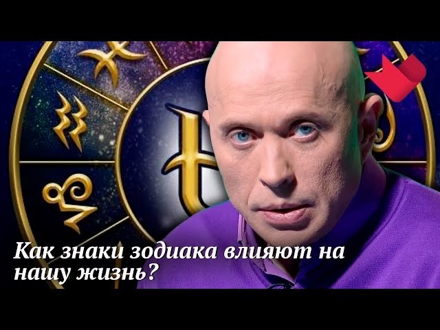 Знаки зодиака | Раскрывая мистические тайны
