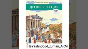 Презентация книги "Легенды и мифы древней Греции"