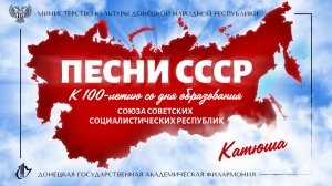 ПЕСНИ СССР. Выпуск 4. Катюша