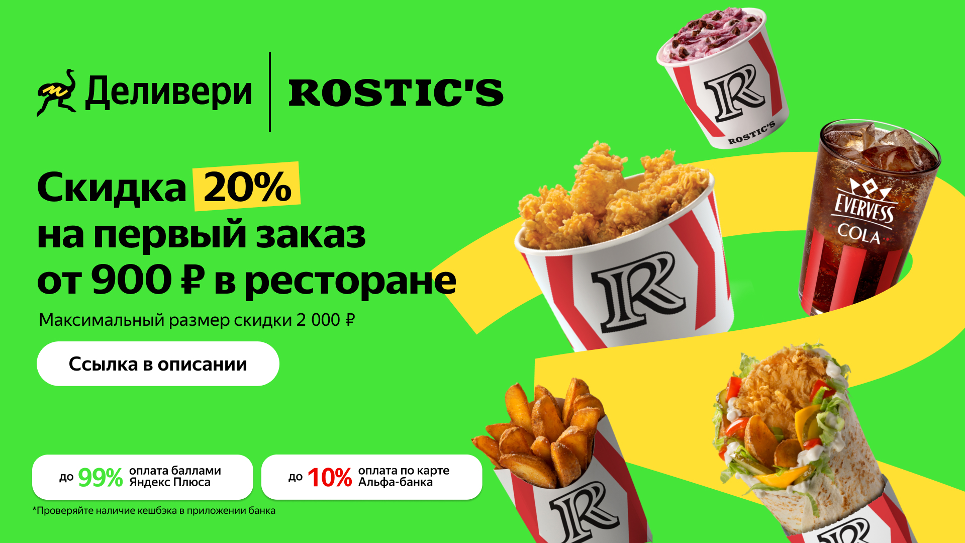 Промокод Деливери - Скидка 20% от 900 рублей на первый заказ из ресторанов!