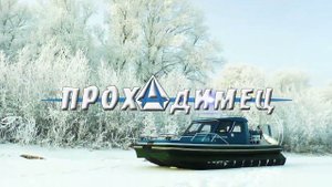 Прохадимец 650 тизер