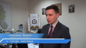 О городе Заволжье. Александр Мудров