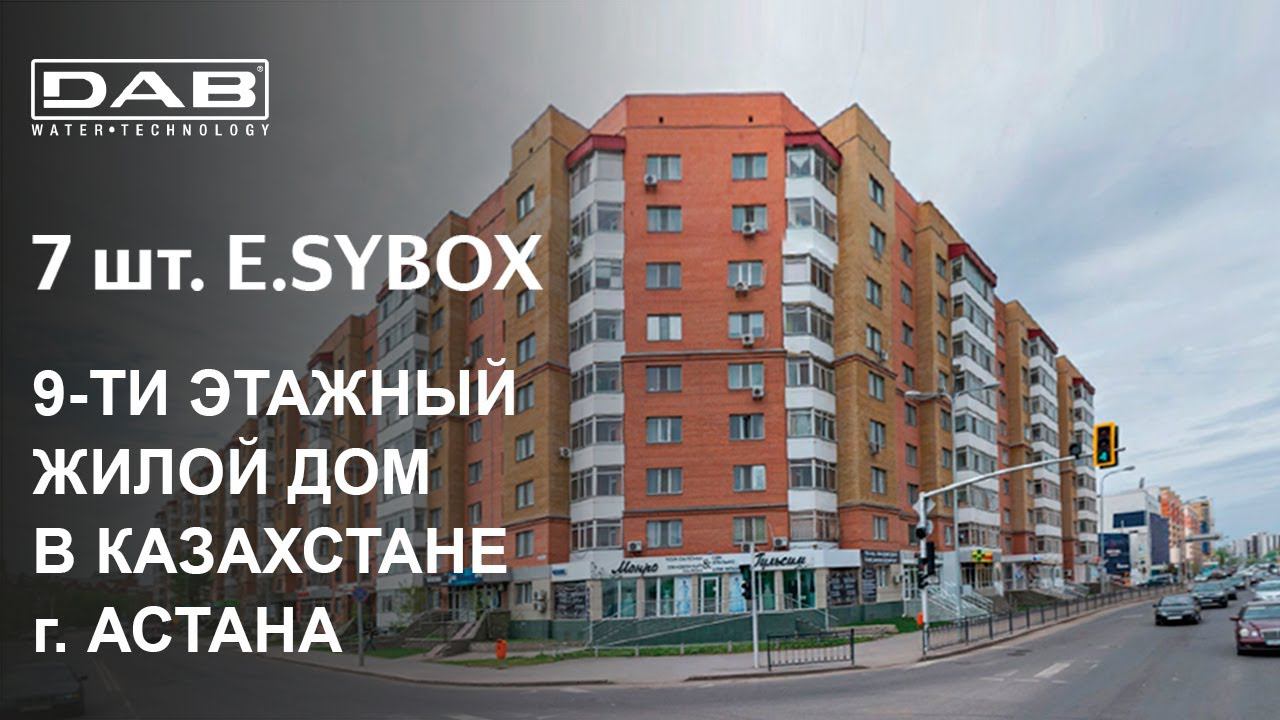 7 шт. насосных станций DAB E.SYBOX в жилом доме!
