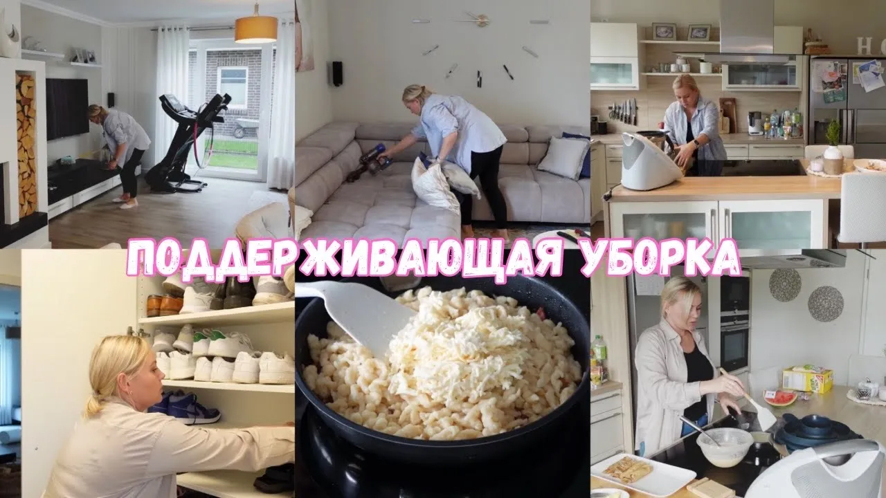 VLOG??: ?ПОДДЕРЖИВАЮЩАЯ УБОРКА | готовлю обед, дети обожают это блюдо! Убираю летнюю обувь ?