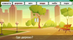 Где? Предложный падеж. Русский как иностранный для детей. Russian, beginner's level: where?
