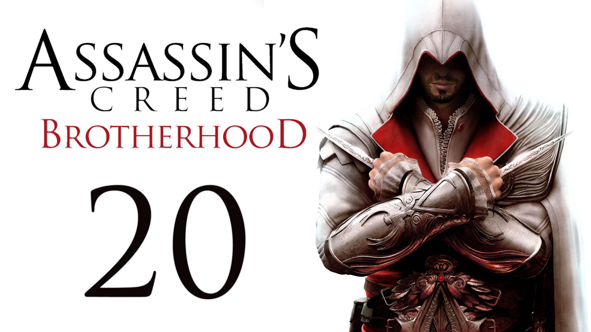 Assassin's Creed: Brotherhood - Прохождение игры на русском [#20] | PC (2014 г.)